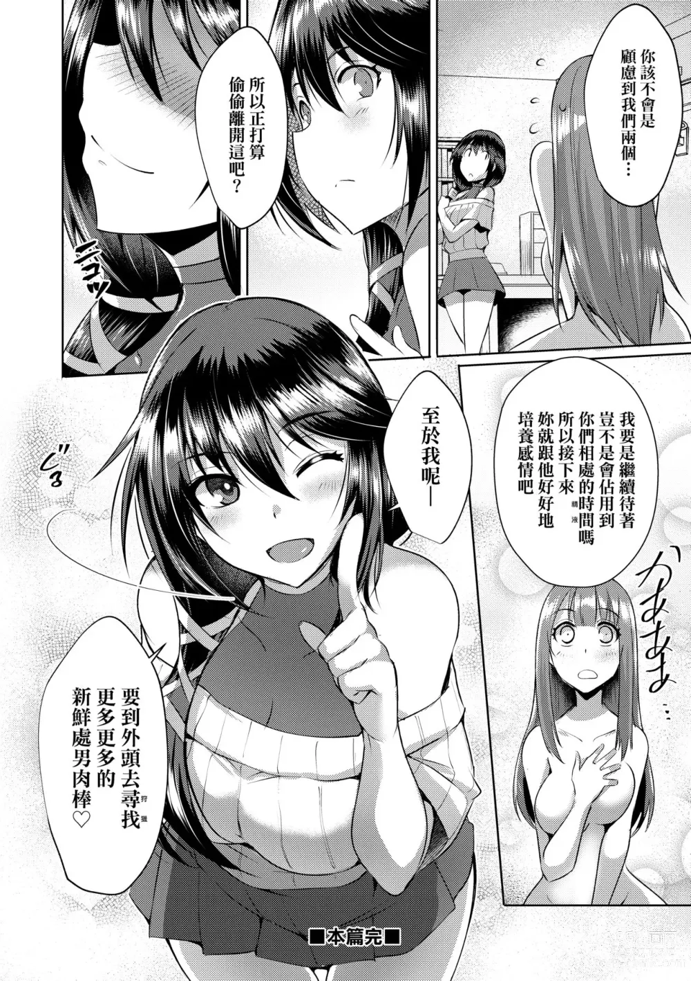 Page 197 of manga 先性後愛 (decensored)