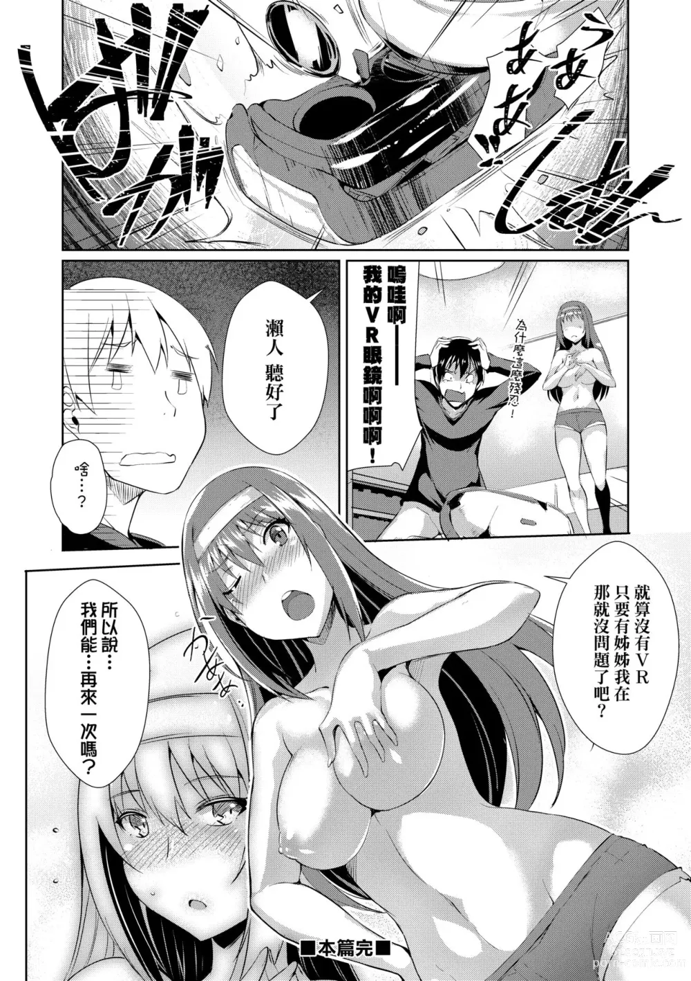 Page 31 of manga 先性後愛 (decensored)