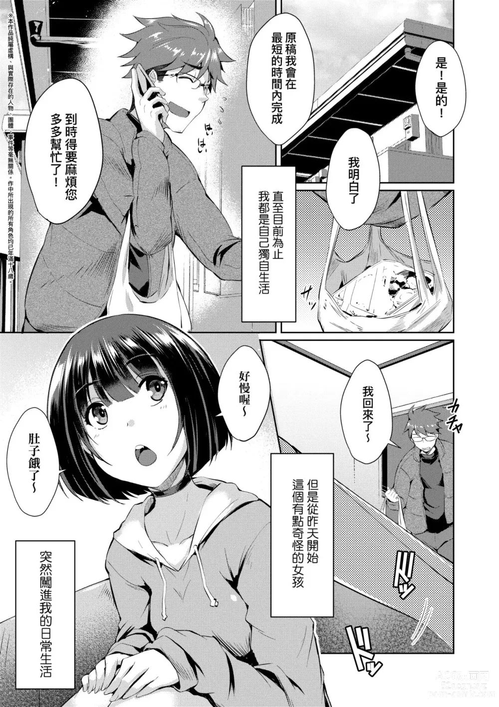 Page 32 of manga 先性後愛 (decensored)