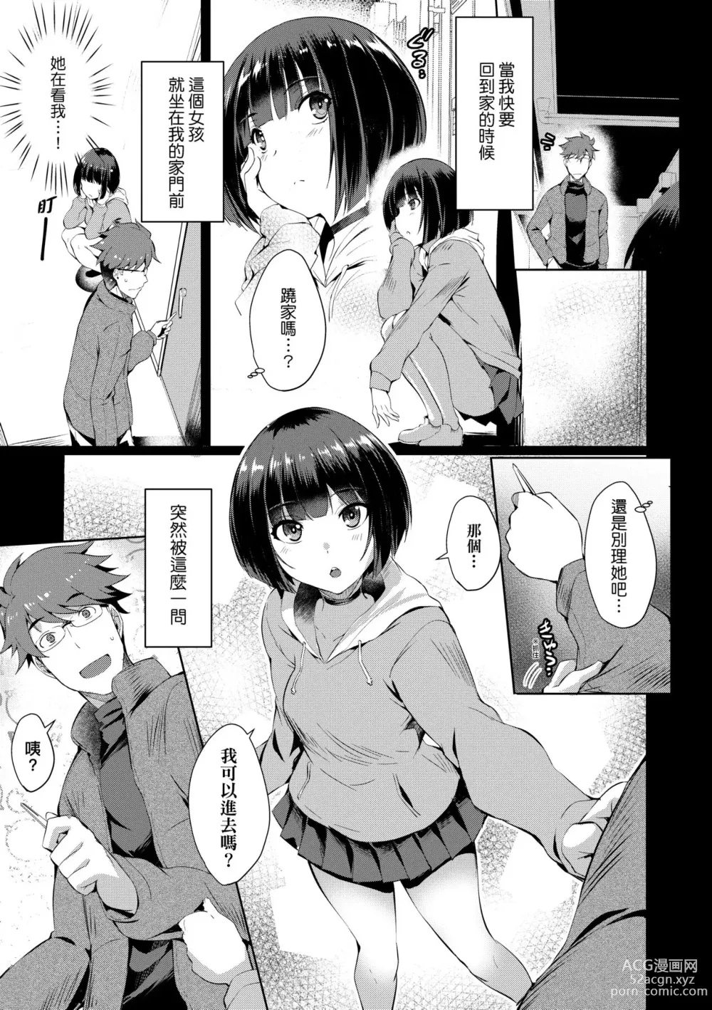Page 34 of manga 先性後愛 (decensored)