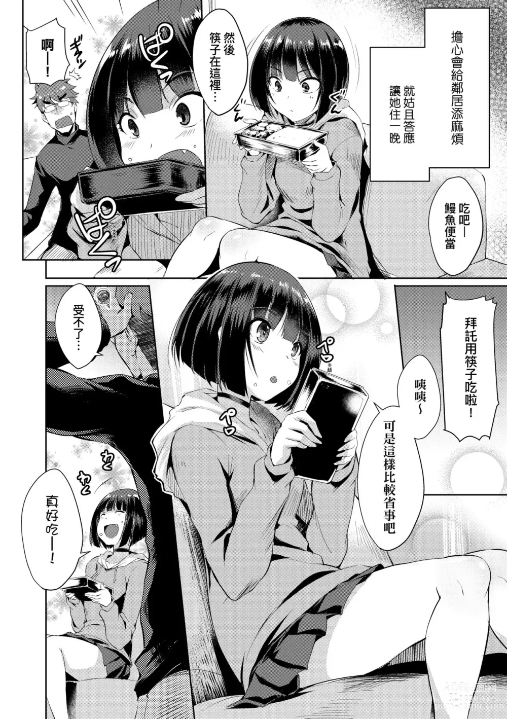 Page 35 of manga 先性後愛 (decensored)