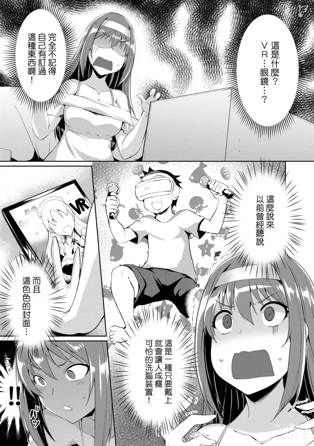 Page 10 of manga 先性後愛 (decensored)