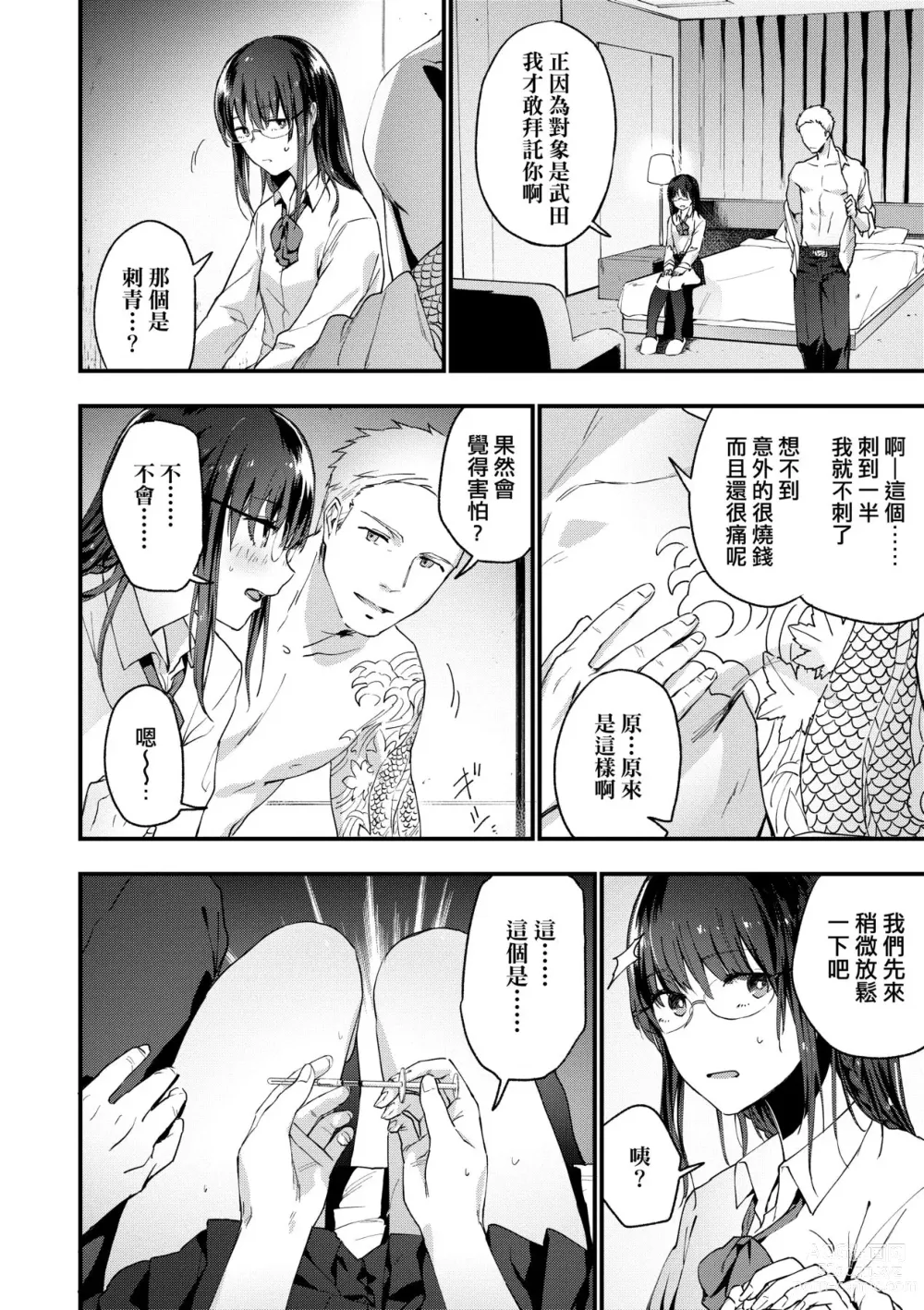 Page 13 of manga TEENISM (decensored)