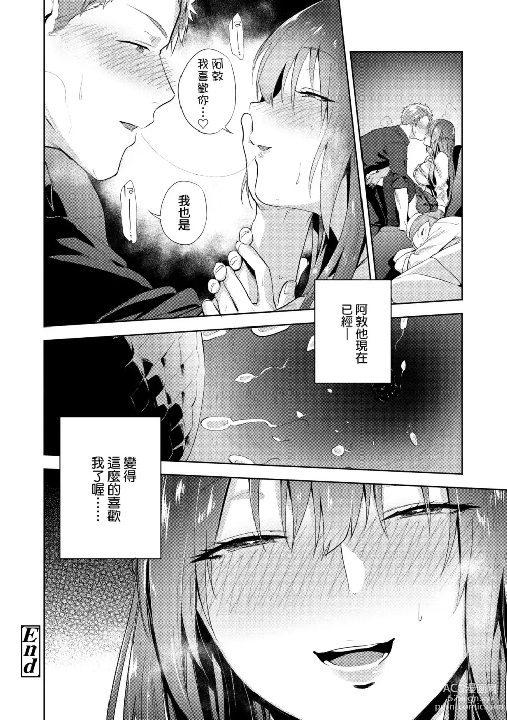 Page 179 of manga TEENISM (decensored)