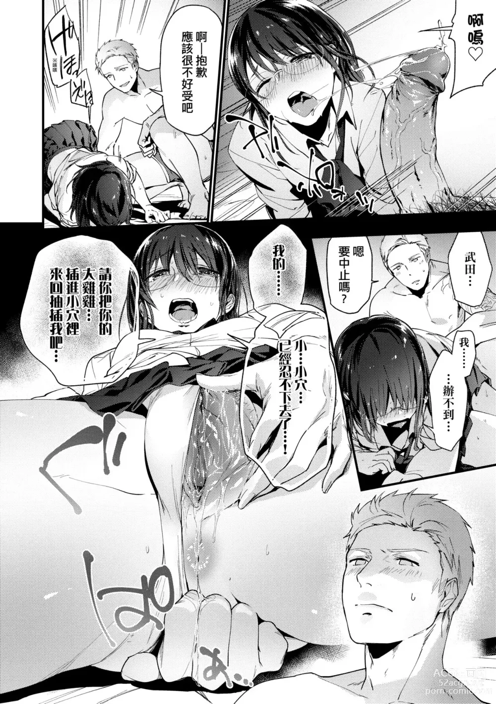 Page 21 of manga TEENISM (decensored)
