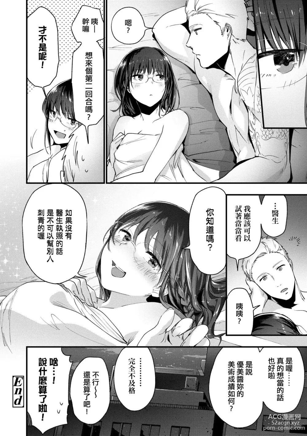 Page 29 of manga TEENISM (decensored)