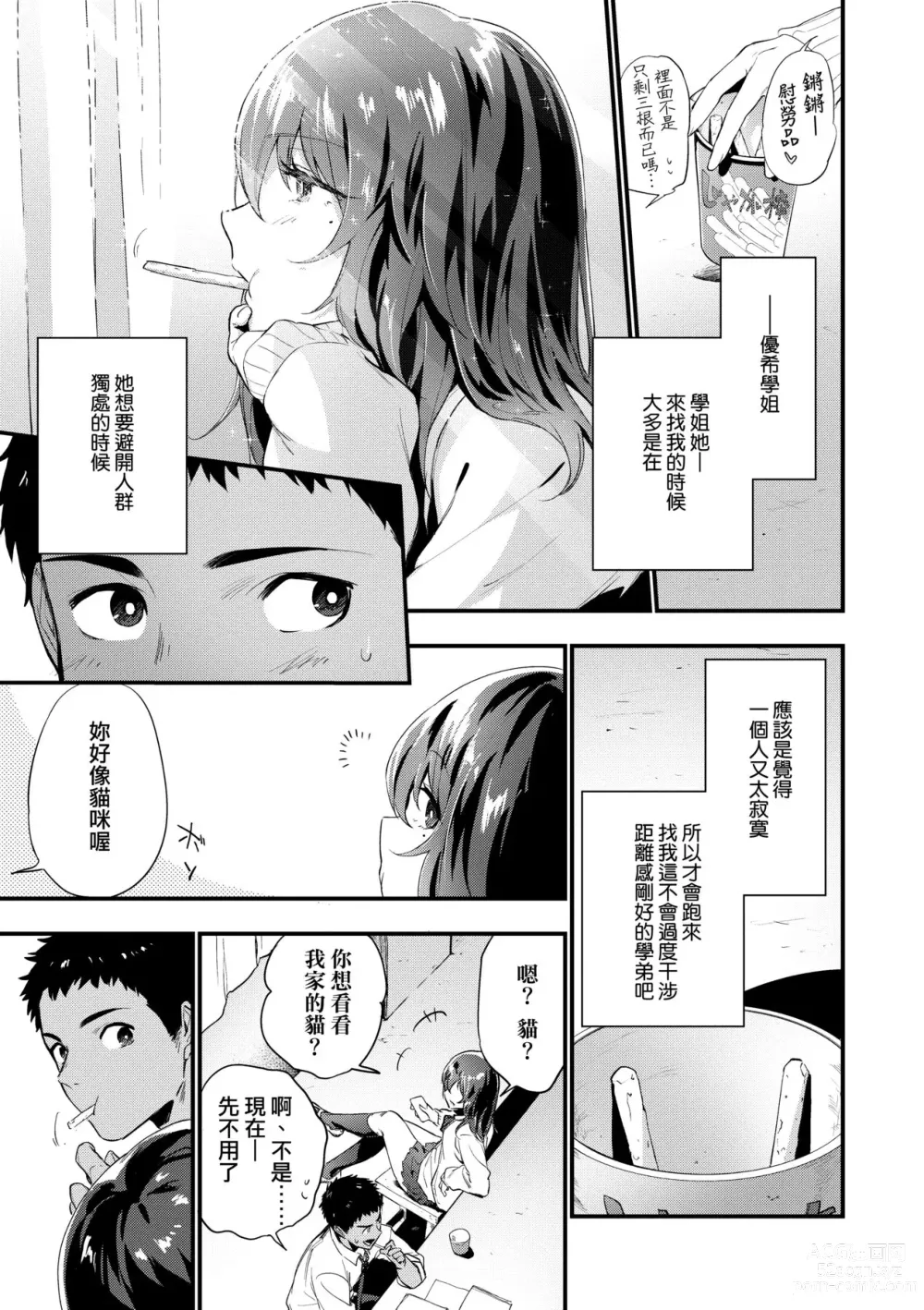 Page 32 of manga TEENISM (decensored)