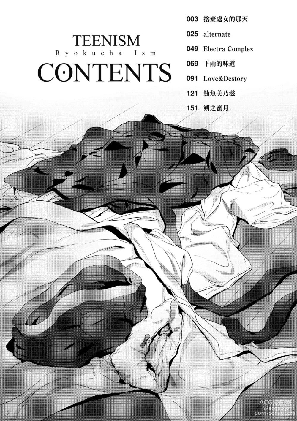 Page 7 of manga TEENISM (decensored)