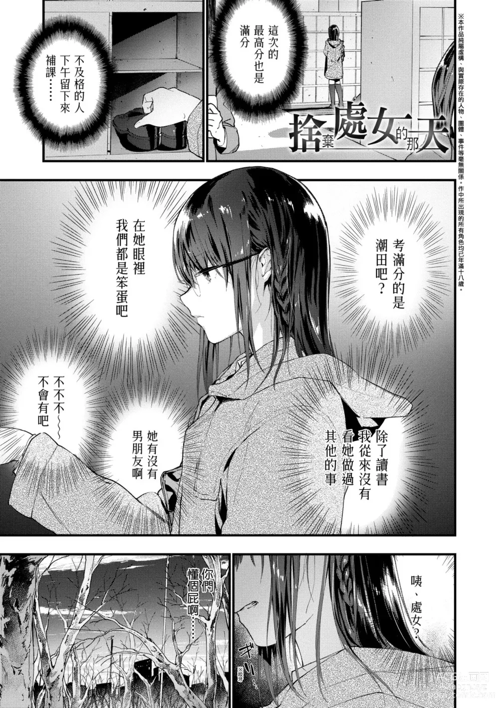 Page 8 of manga TEENISM (decensored)