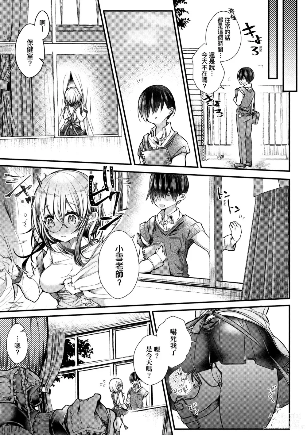 Page 110 of manga 愛如液流不止新片段! (decensored)