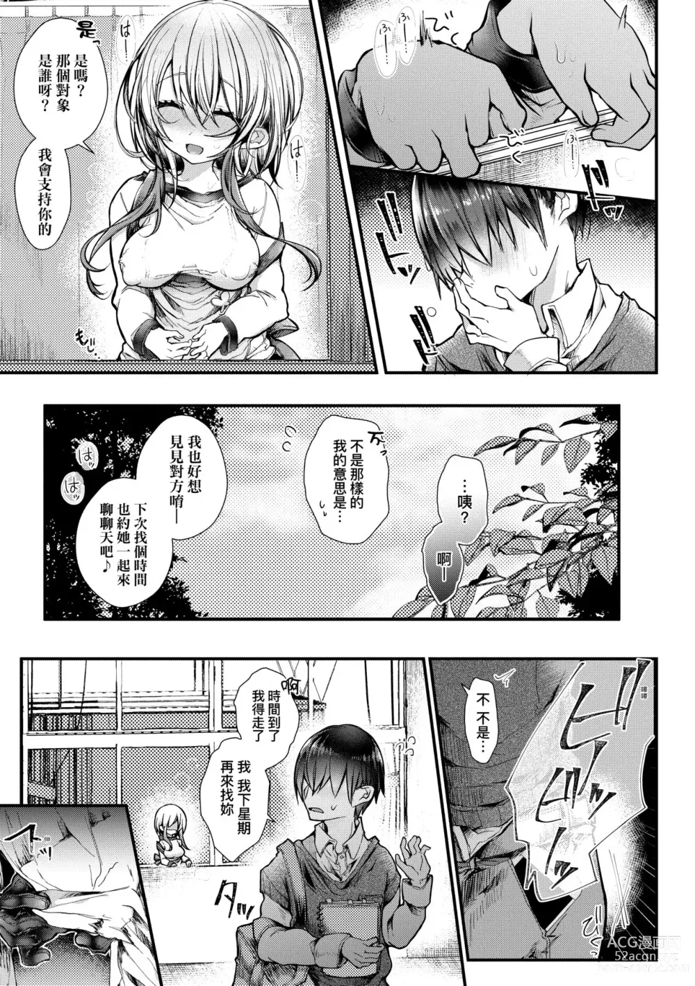 Page 112 of manga 愛如液流不止新片段! (decensored)