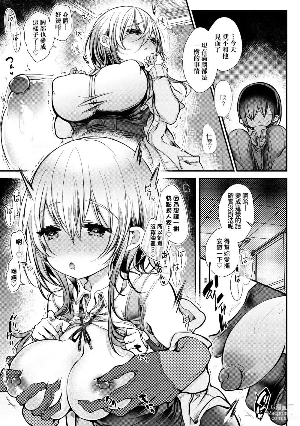 Page 126 of manga 愛如液流不止新片段! (decensored)