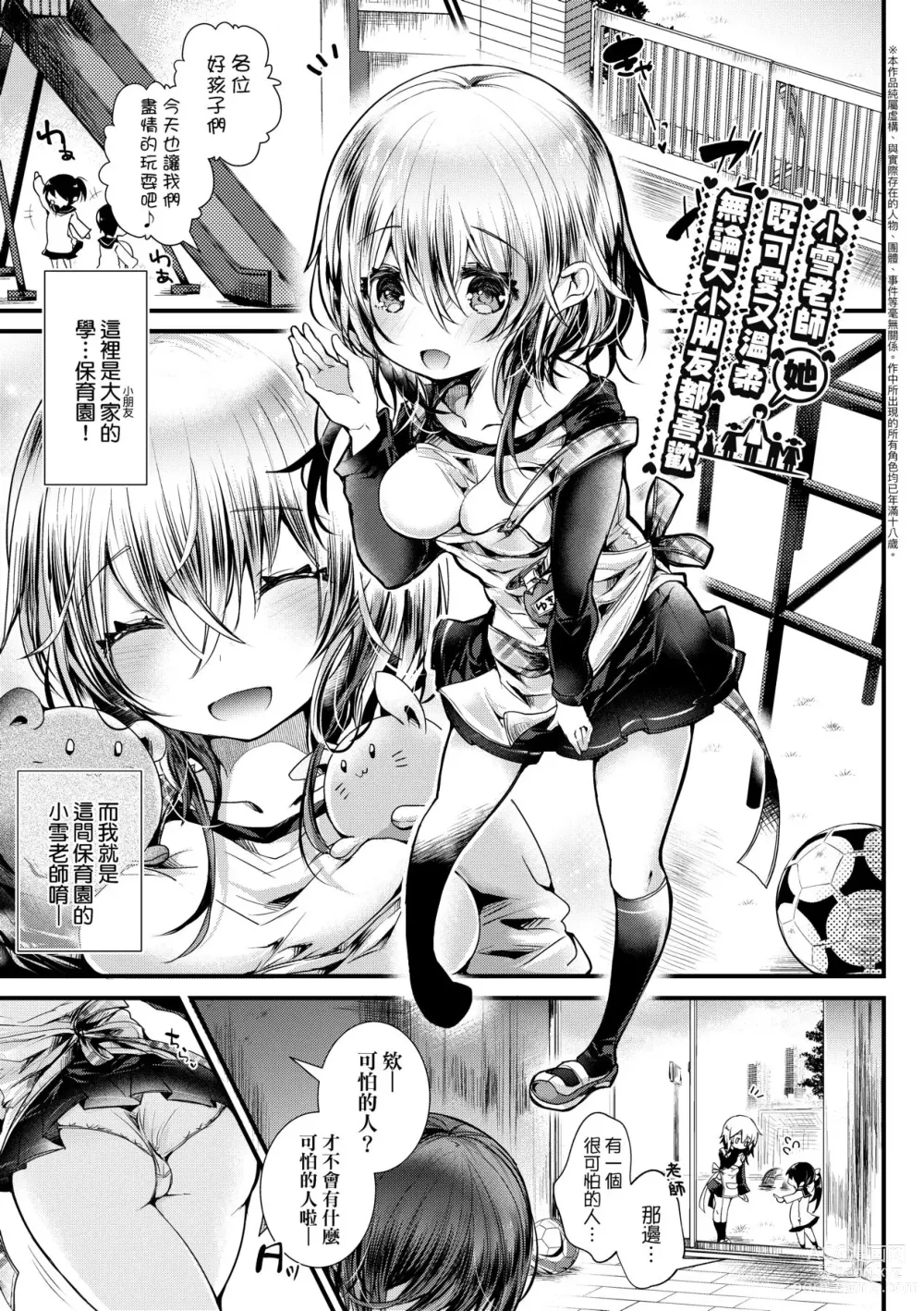 Page 14 of manga 愛如液流不止新片段! (decensored)