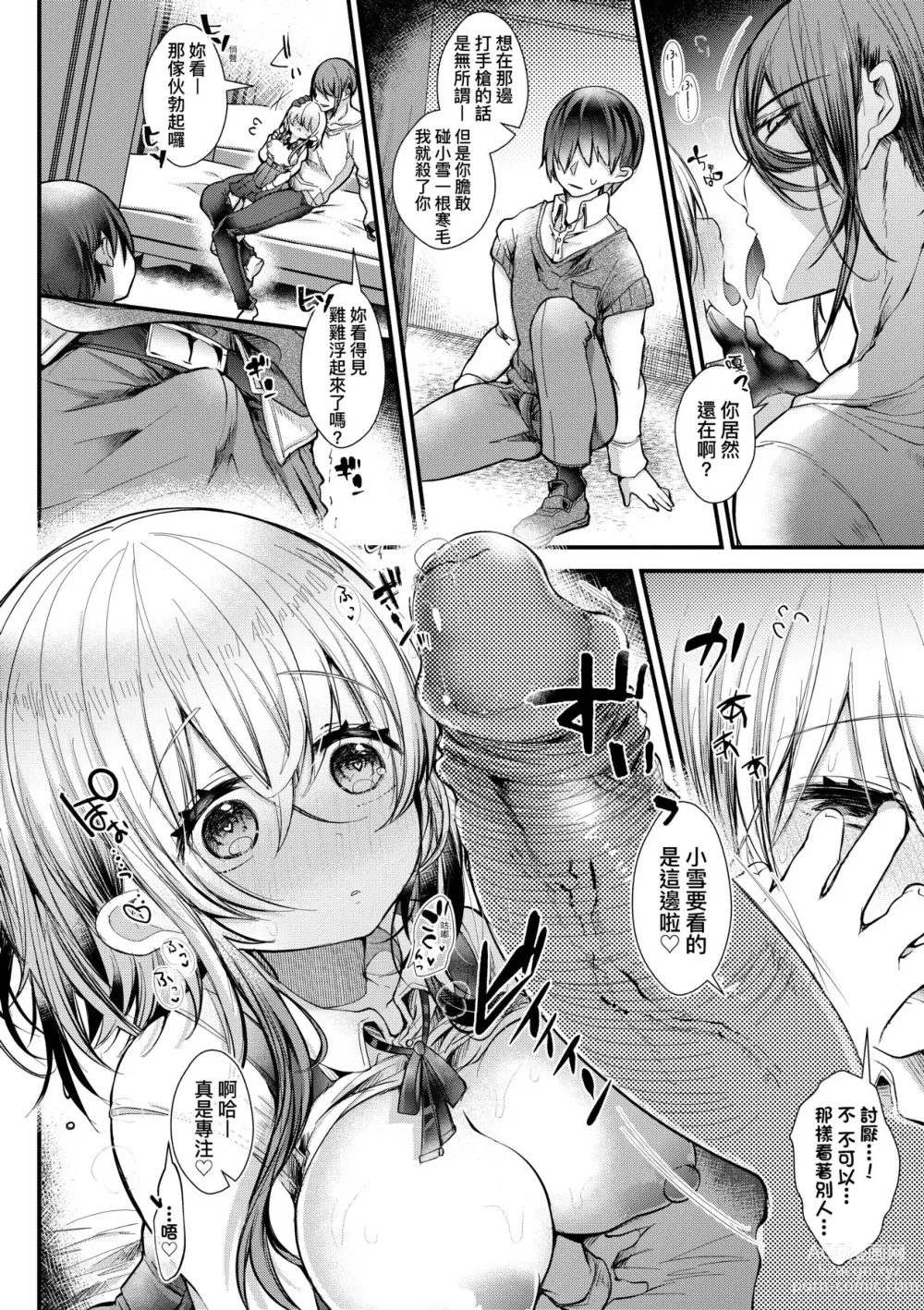 Page 133 of manga 愛如液流不止新片段! (decensored)