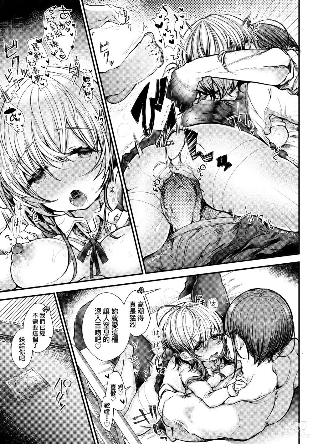 Page 138 of manga 愛如液流不止新片段! (decensored)