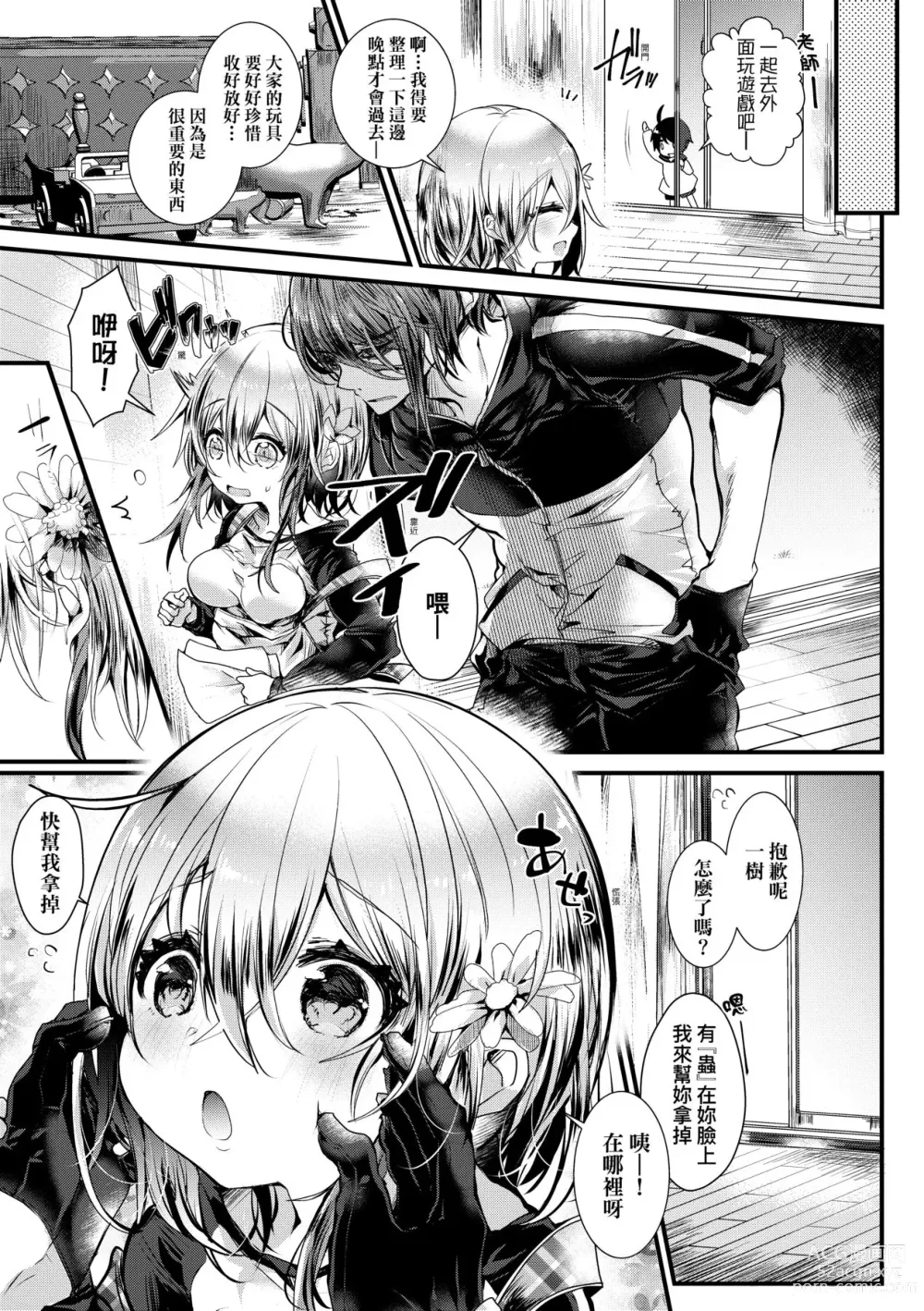Page 16 of manga 愛如液流不止新片段! (decensored)