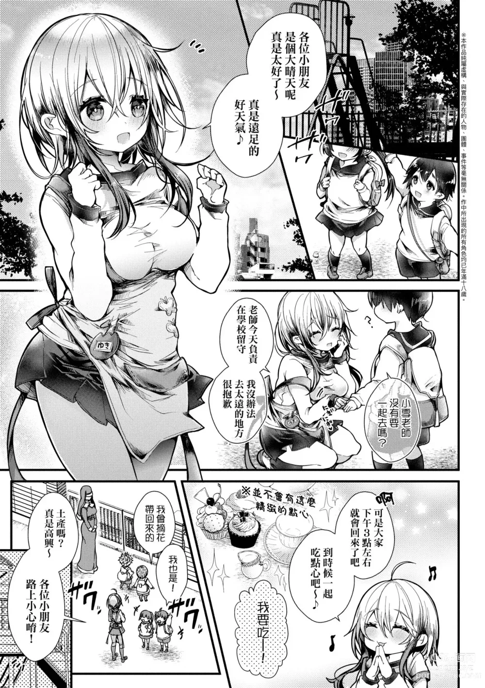 Page 154 of manga 愛如液流不止新片段! (decensored)