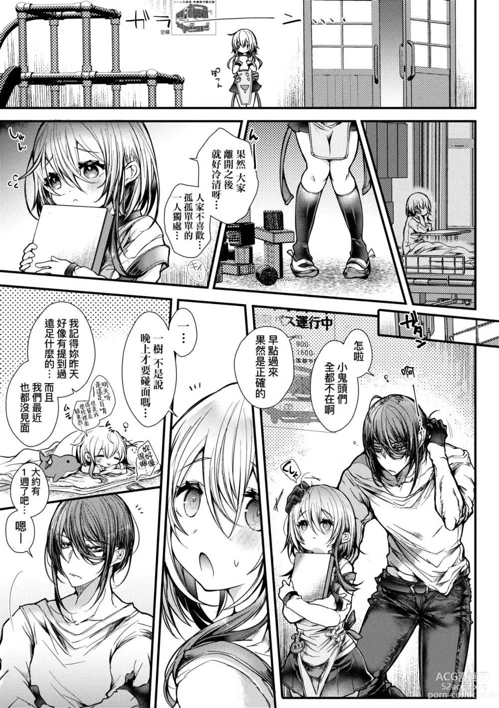 Page 156 of manga 愛如液流不止新片段! (decensored)