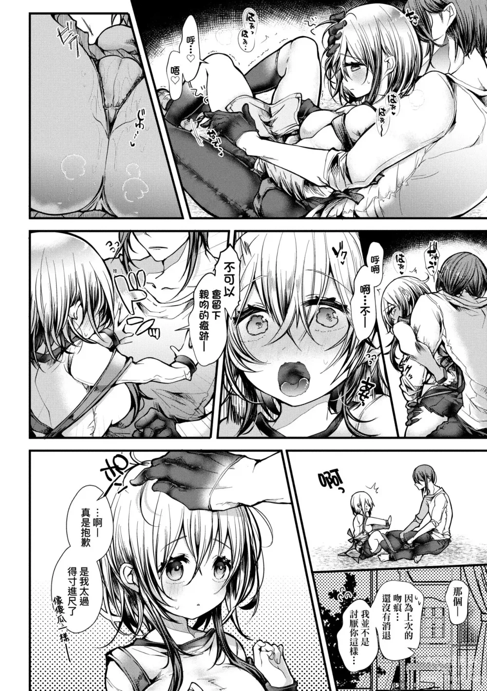 Page 159 of manga 愛如液流不止新片段! (decensored)