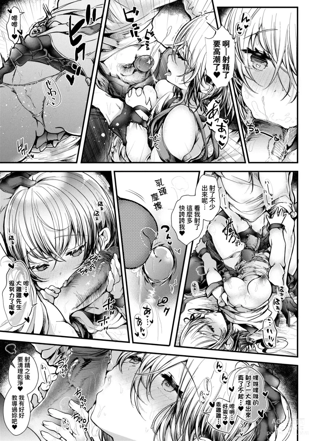 Page 168 of manga 愛如液流不止新片段! (decensored)