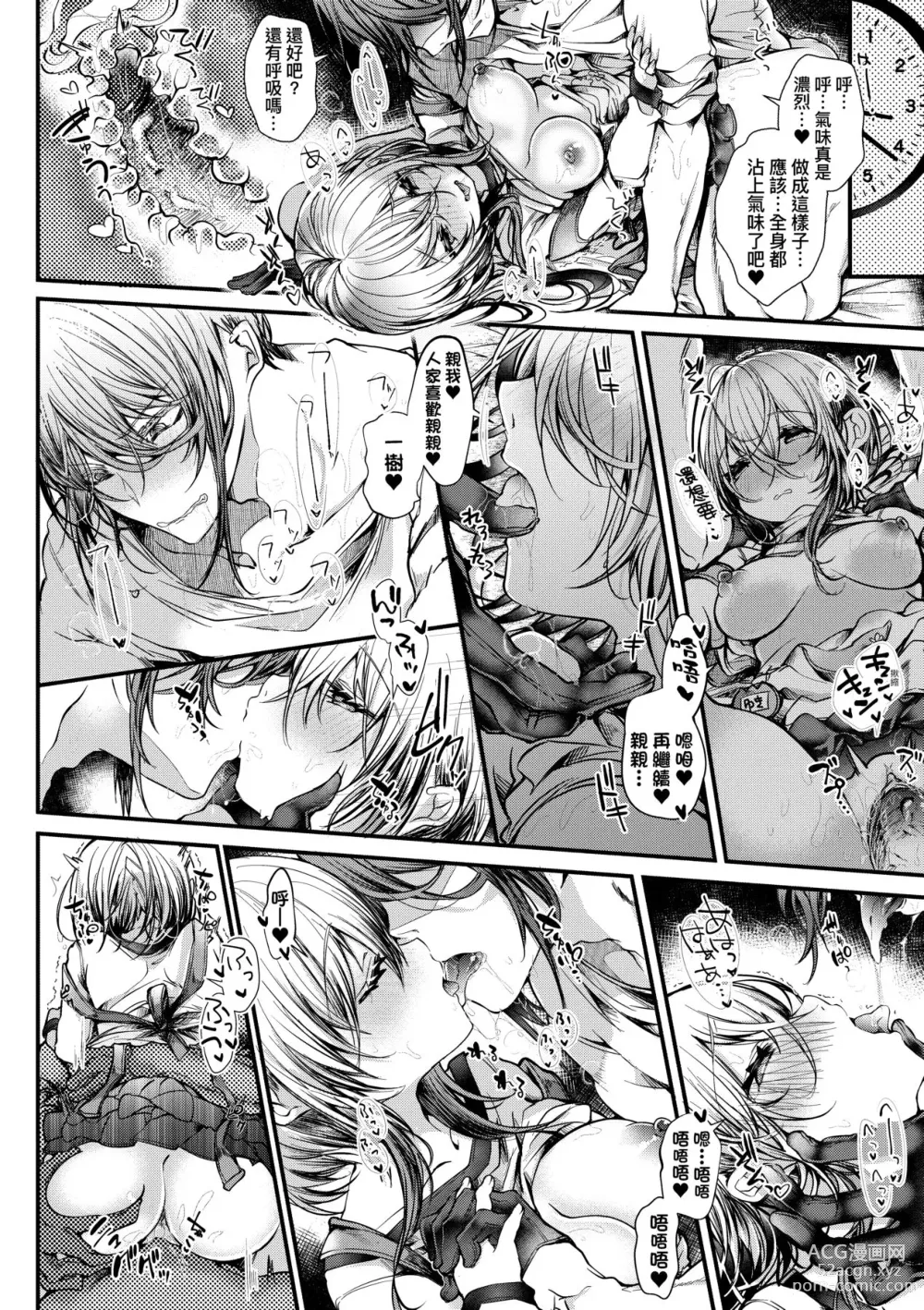 Page 181 of manga 愛如液流不止新片段! (decensored)