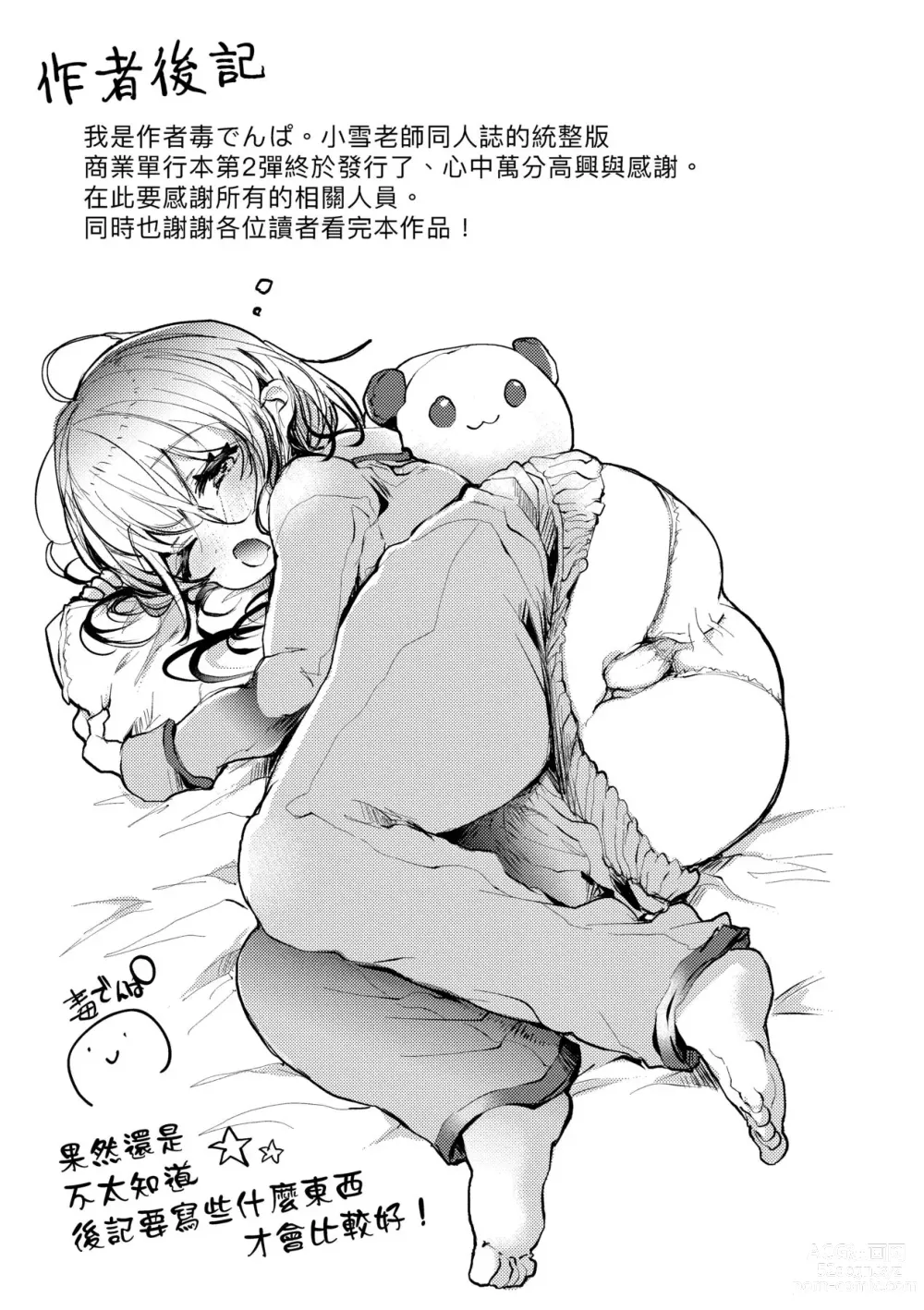Page 188 of manga 愛如液流不止新片段! (decensored)