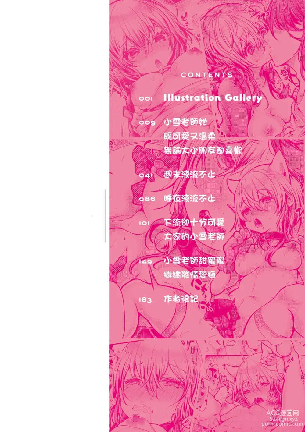 Page 3 of manga 愛如液流不止新片段! (decensored)