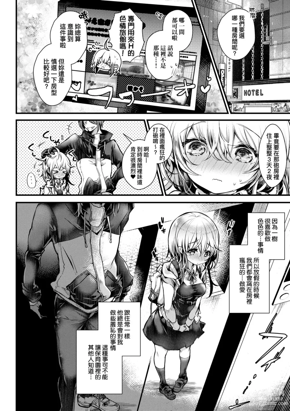 Page 51 of manga 愛如液流不止新片段! (decensored)