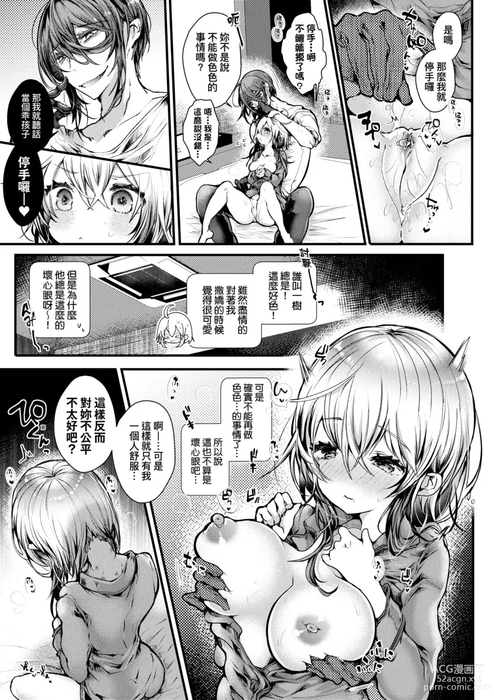 Page 94 of manga 愛如液流不止新片段! (decensored)