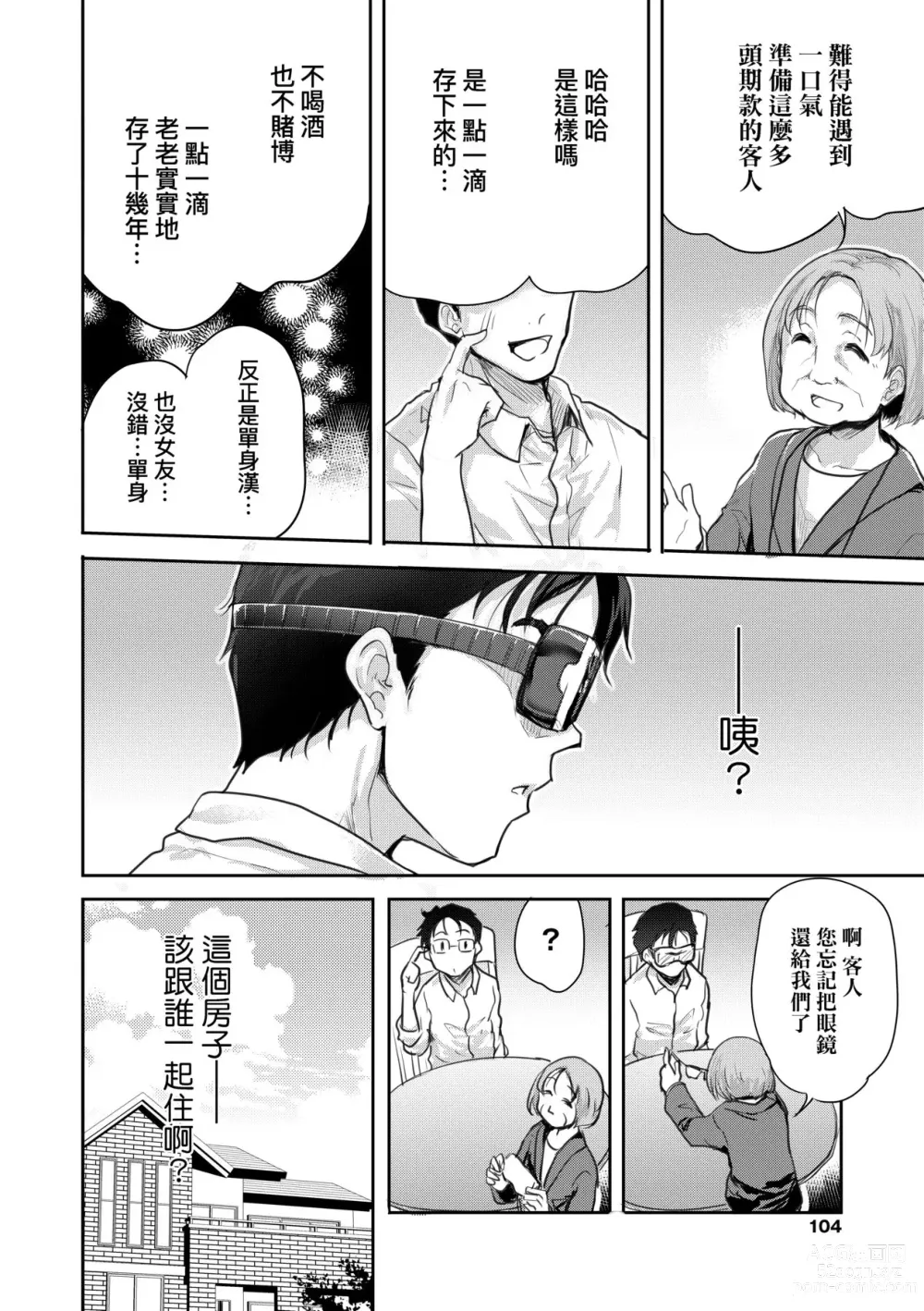 Page 109 of manga 把玩妳綿軟歐派並含入口中品嘗 (decensored)