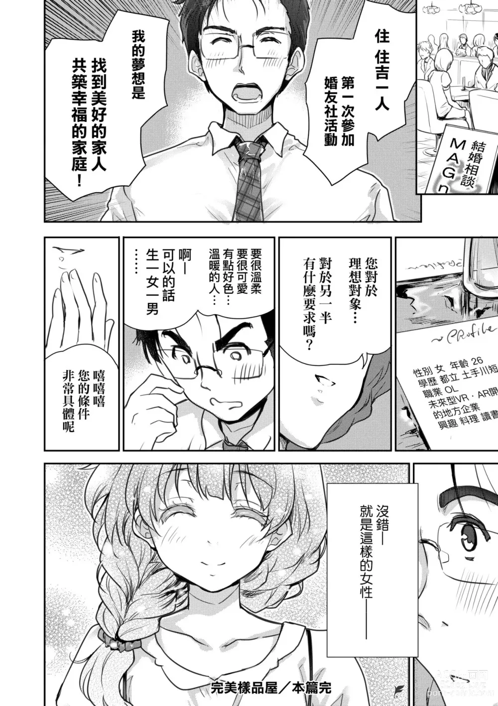 Page 111 of manga 把玩妳綿軟歐派並含入口中品嘗 (decensored)