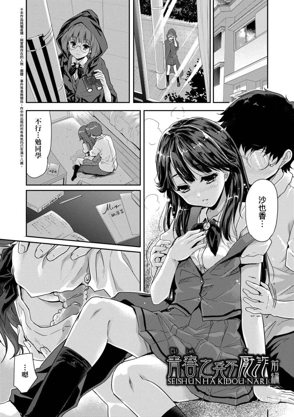 Page 112 of manga 把玩妳綿軟歐派並含入口中品嘗 (decensored)