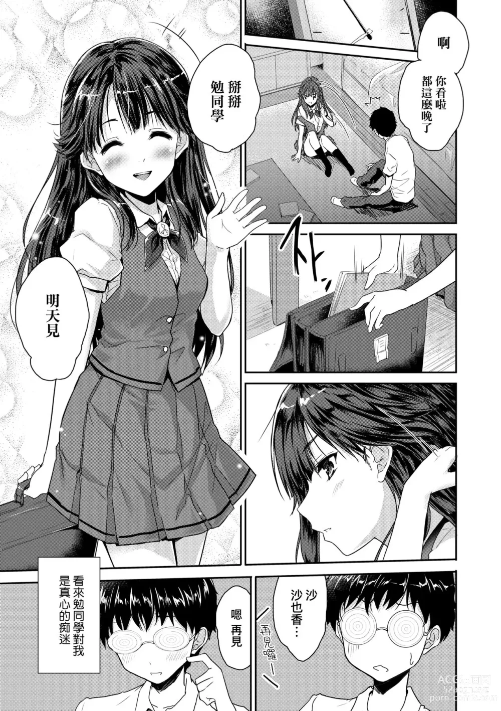 Page 114 of manga 把玩妳綿軟歐派並含入口中品嘗 (decensored)