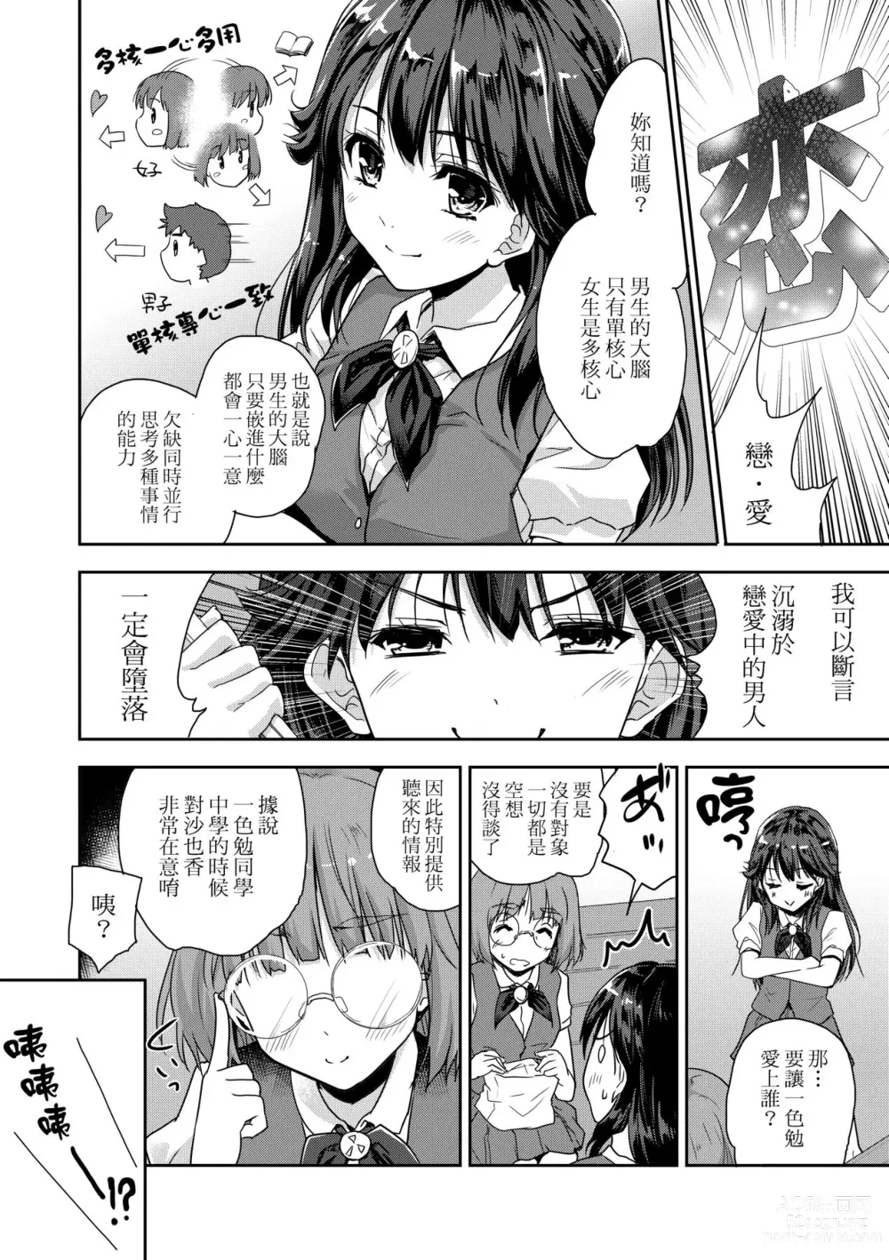 Page 119 of manga 把玩妳綿軟歐派並含入口中品嘗 (decensored)