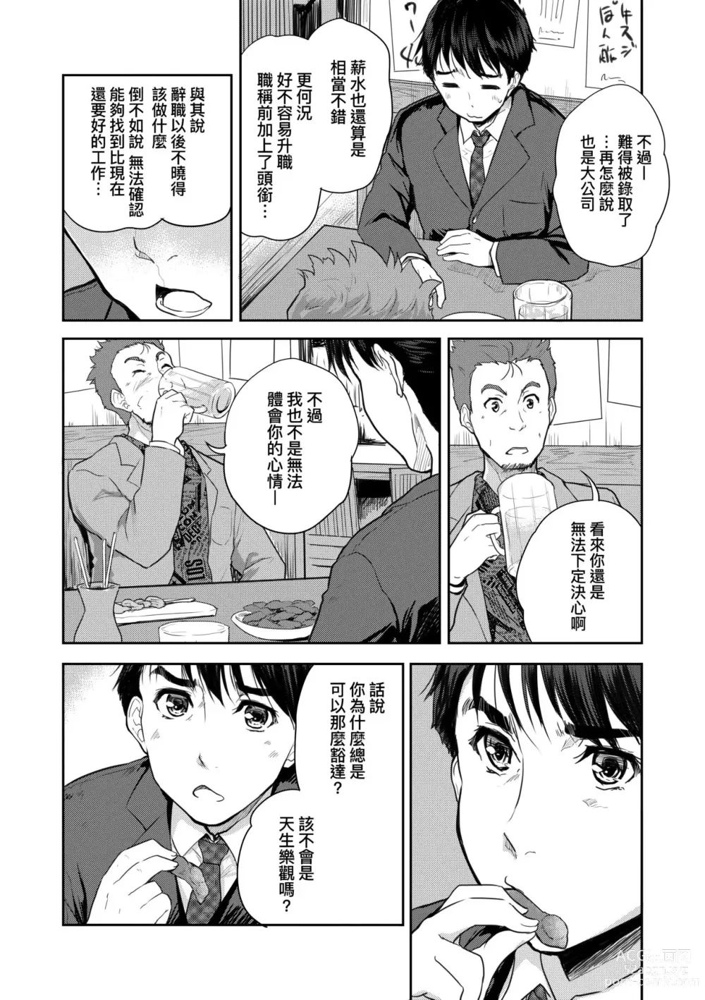 Page 13 of manga 把玩妳綿軟歐派並含入口中品嘗 (decensored)