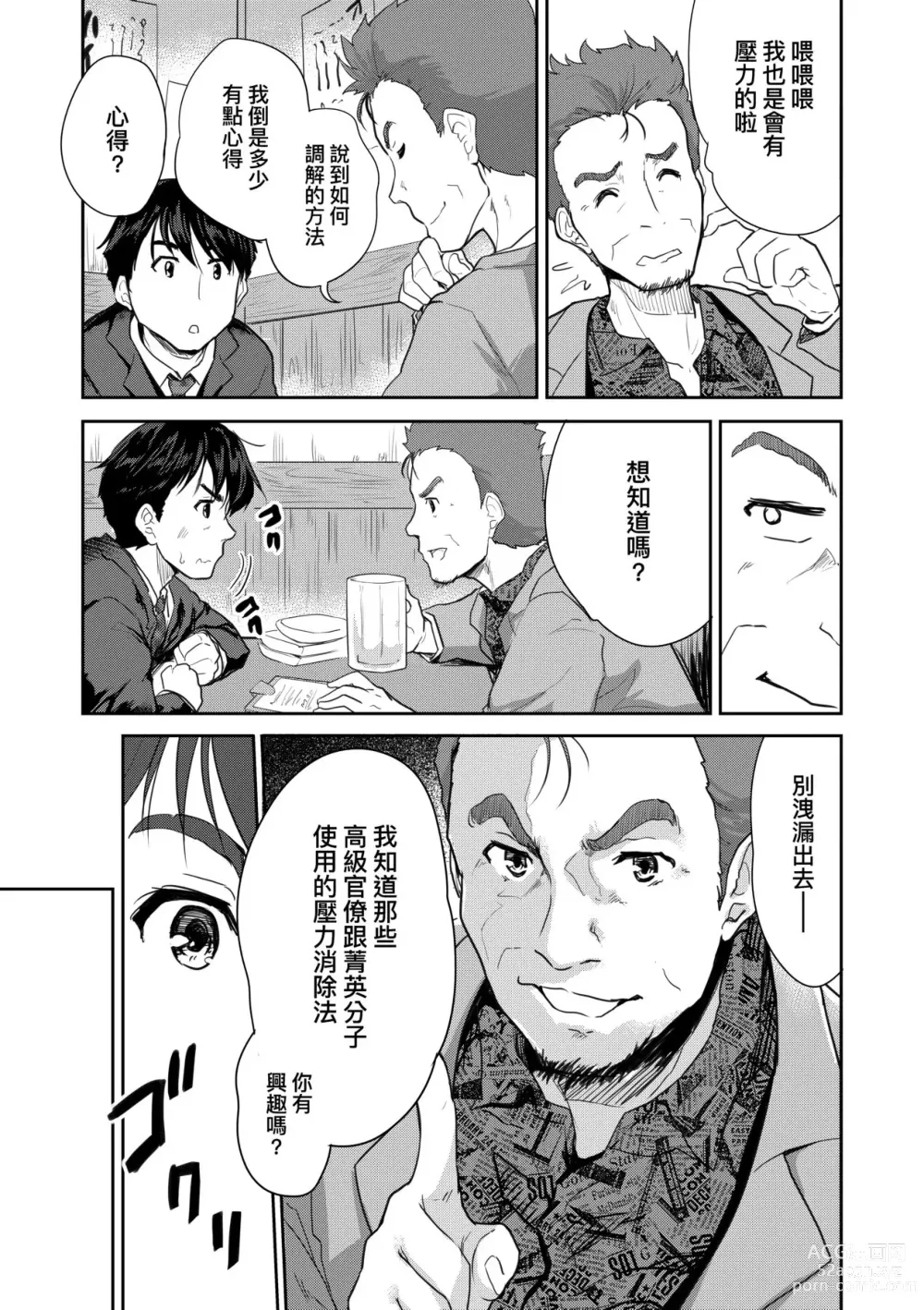 Page 14 of manga 把玩妳綿軟歐派並含入口中品嘗 (decensored)