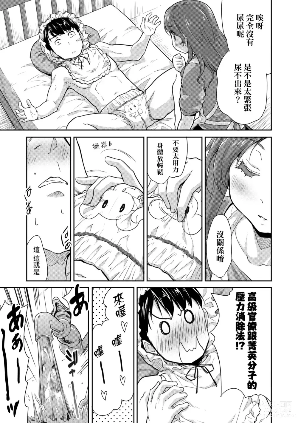 Page 16 of manga 把玩妳綿軟歐派並含入口中品嘗 (decensored)