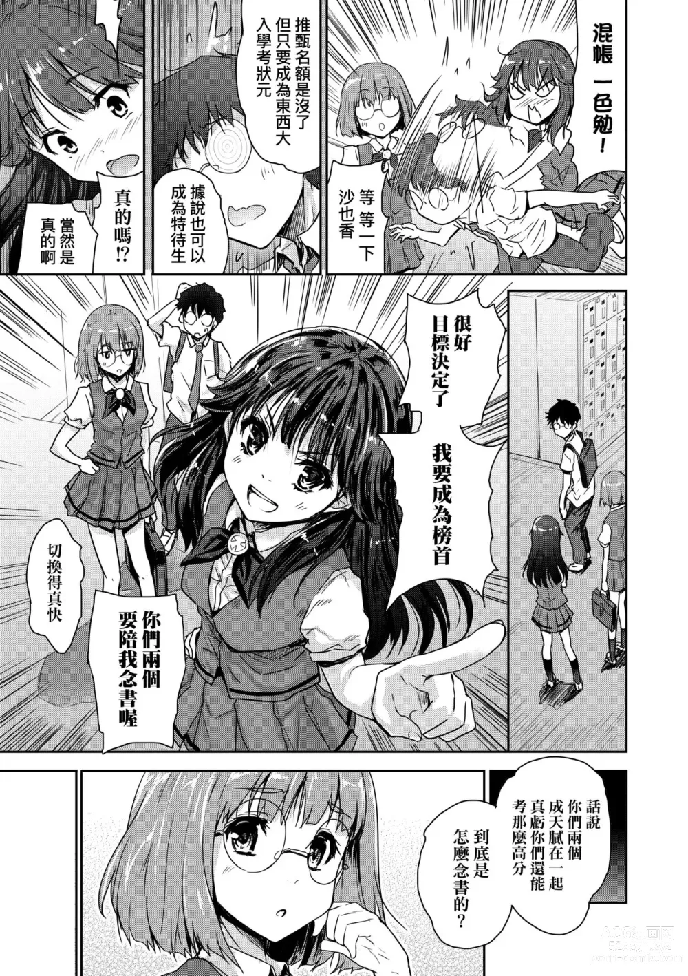 Page 166 of manga 把玩妳綿軟歐派並含入口中品嘗 (decensored)