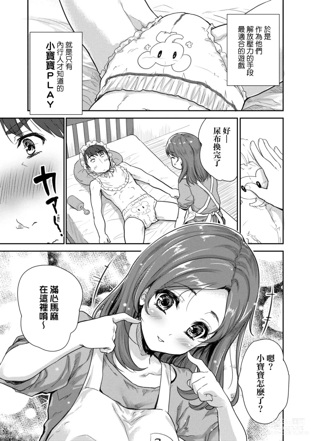 Page 18 of manga 把玩妳綿軟歐派並含入口中品嘗 (decensored)