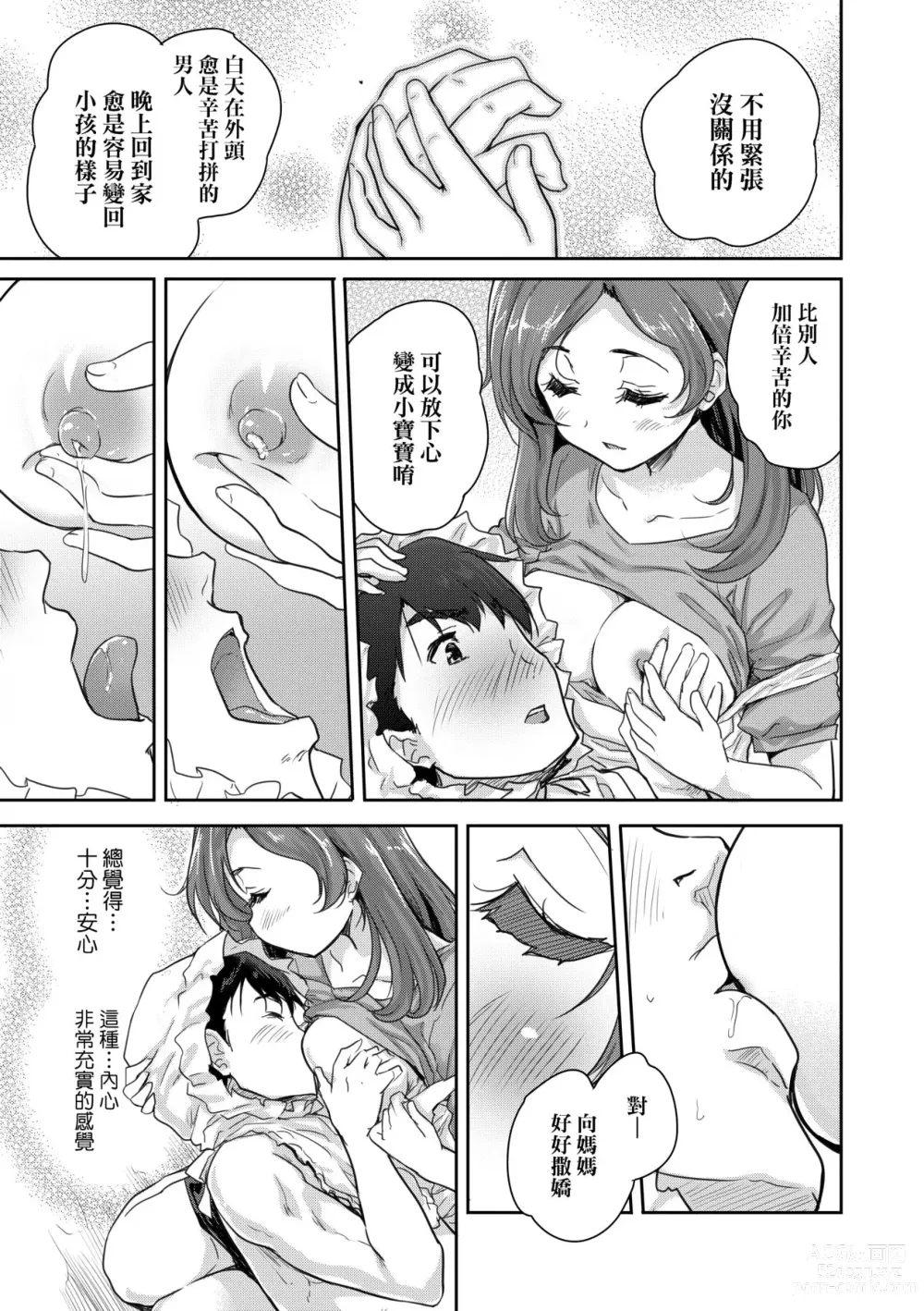 Page 20 of manga 把玩妳綿軟歐派並含入口中品嘗 (decensored)