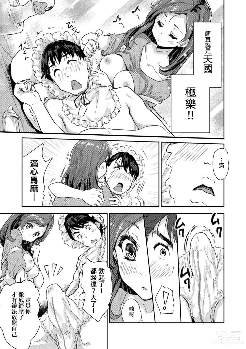 Page 22 of manga 把玩妳綿軟歐派並含入口中品嘗 (decensored)