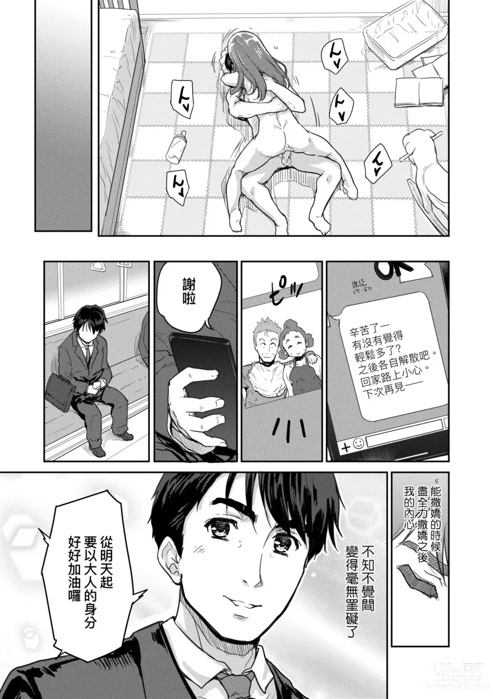 Page 34 of manga 把玩妳綿軟歐派並含入口中品嘗 (decensored)