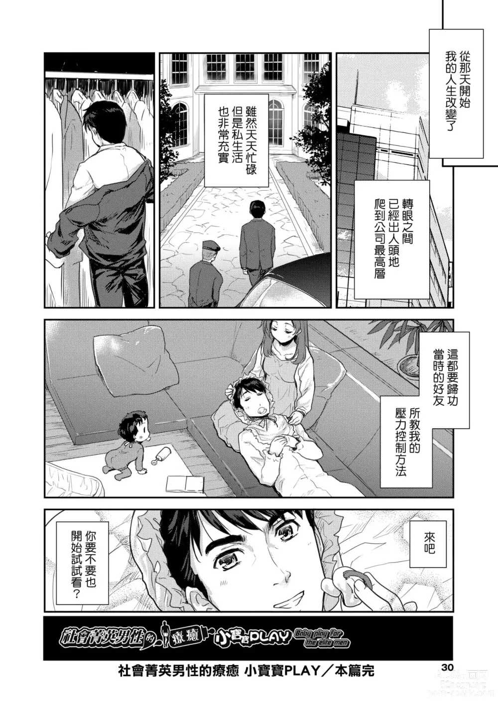 Page 35 of manga 把玩妳綿軟歐派並含入口中品嘗 (decensored)