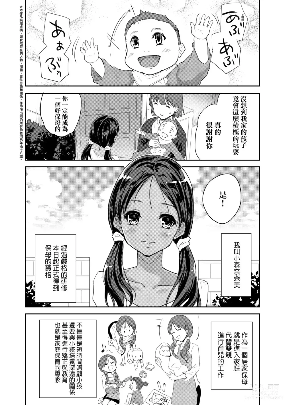 Page 36 of manga 把玩妳綿軟歐派並含入口中品嘗 (decensored)