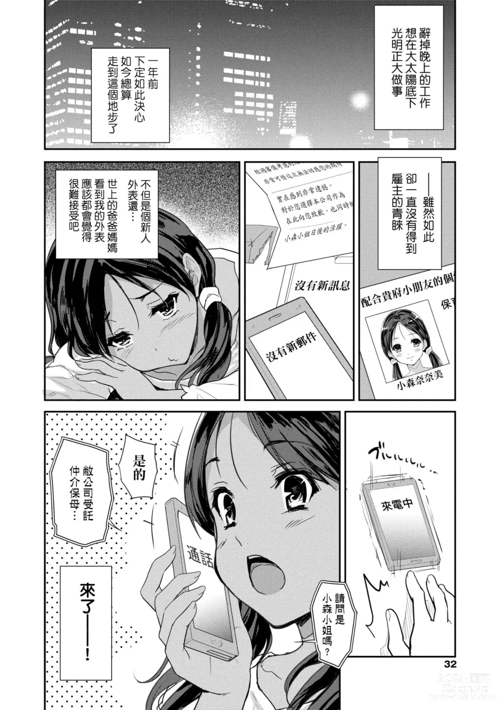 Page 37 of manga 把玩妳綿軟歐派並含入口中品嘗 (decensored)