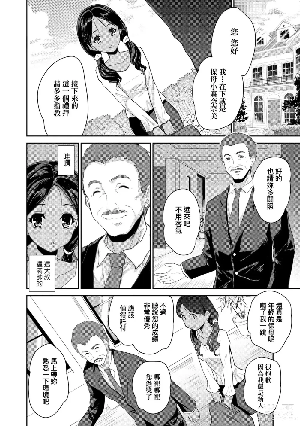 Page 39 of manga 把玩妳綿軟歐派並含入口中品嘗 (decensored)