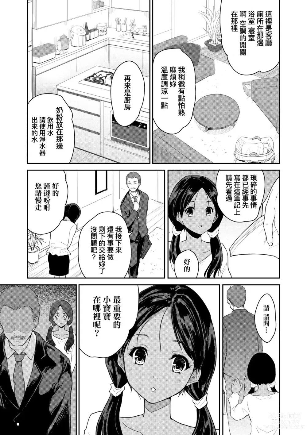 Page 40 of manga 把玩妳綿軟歐派並含入口中品嘗 (decensored)