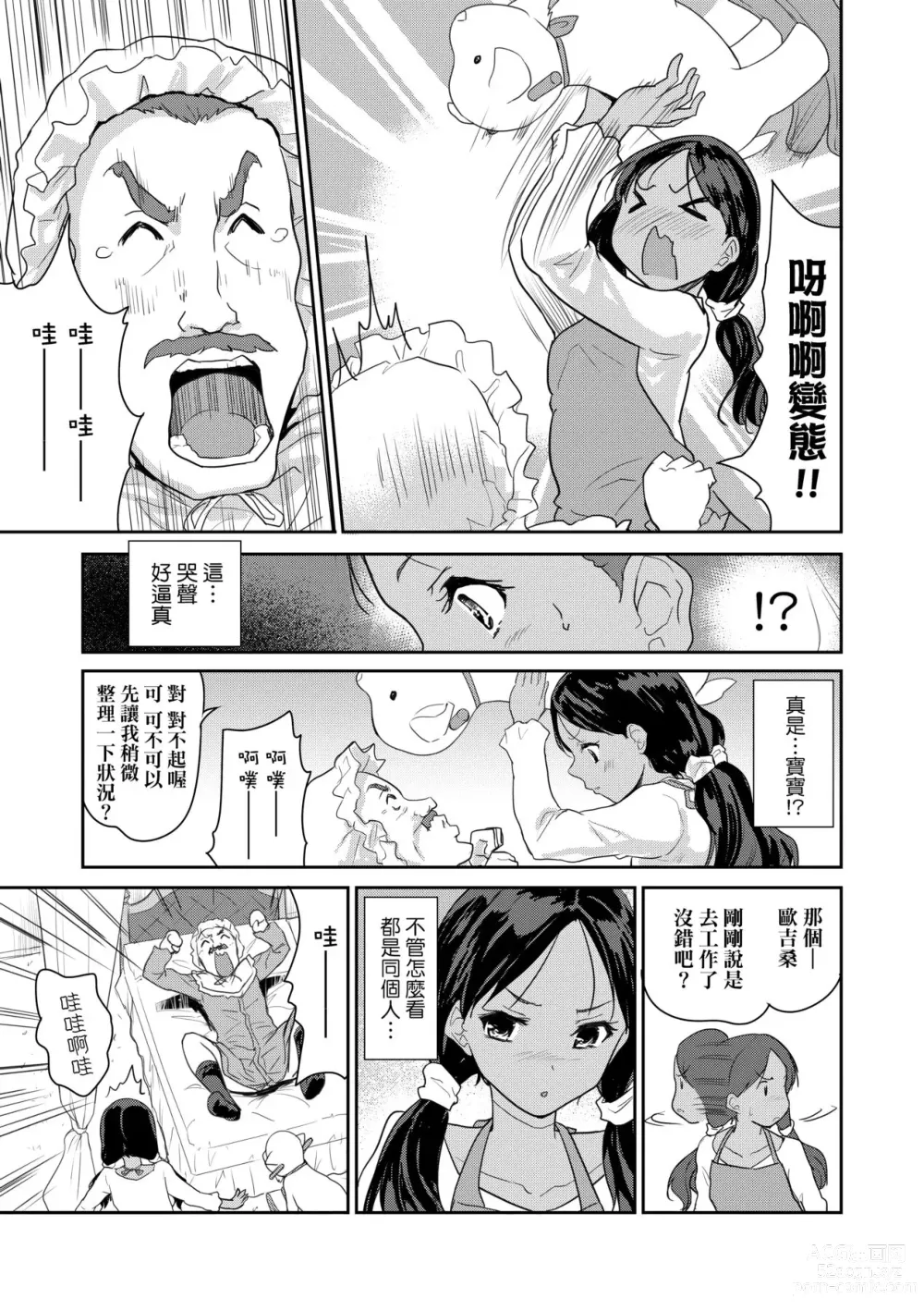 Page 42 of manga 把玩妳綿軟歐派並含入口中品嘗 (decensored)