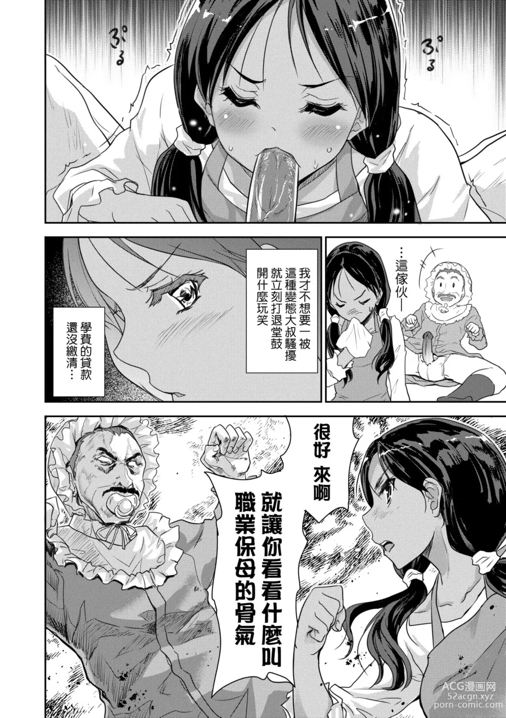 Page 47 of manga 把玩妳綿軟歐派並含入口中品嘗 (decensored)