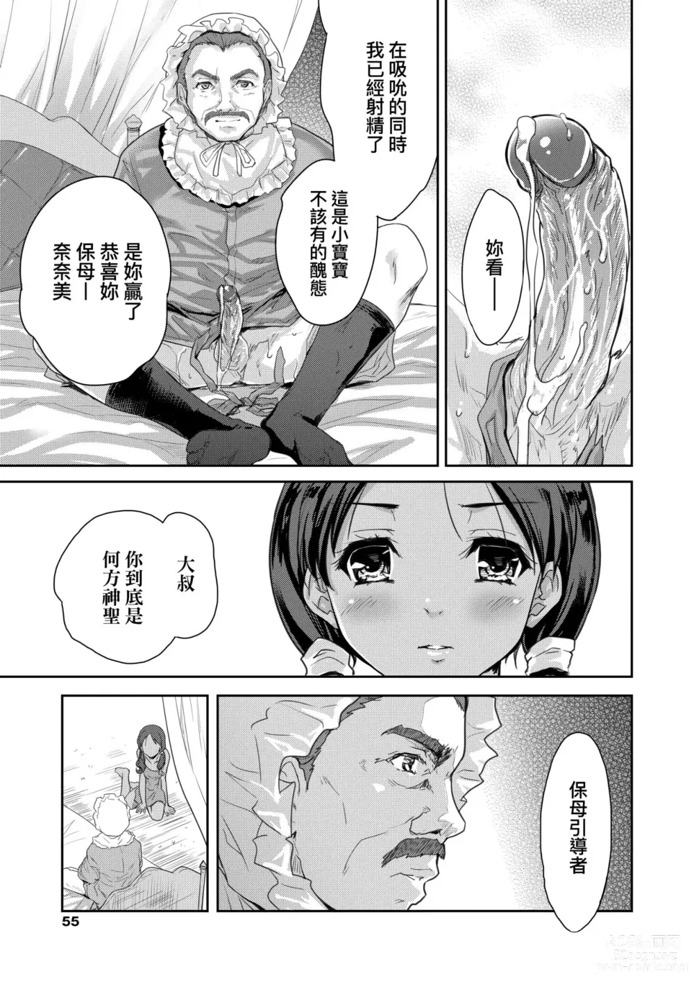 Page 60 of manga 把玩妳綿軟歐派並含入口中品嘗 (decensored)